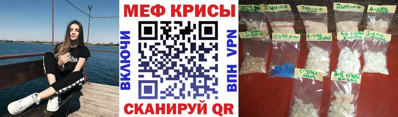 Меф кристаллы Крымск